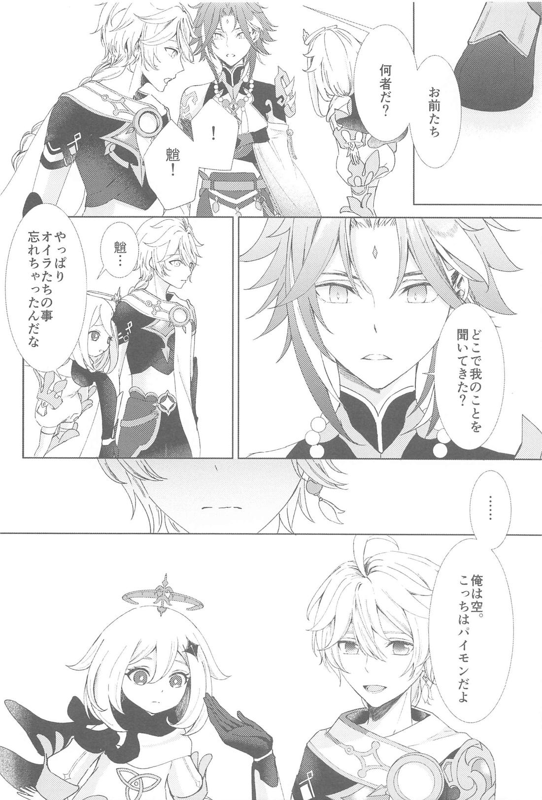 何度でも君を【原神/魈空】 page 12
