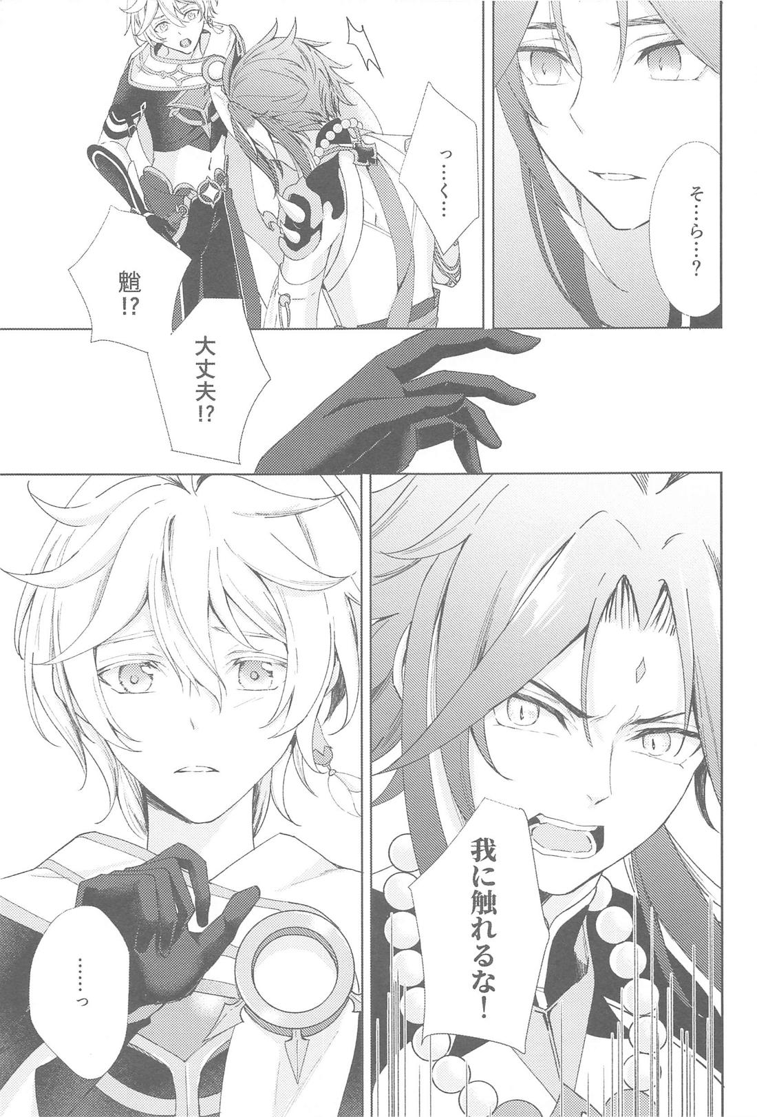 何度でも君を【原神/魈空】 page 13