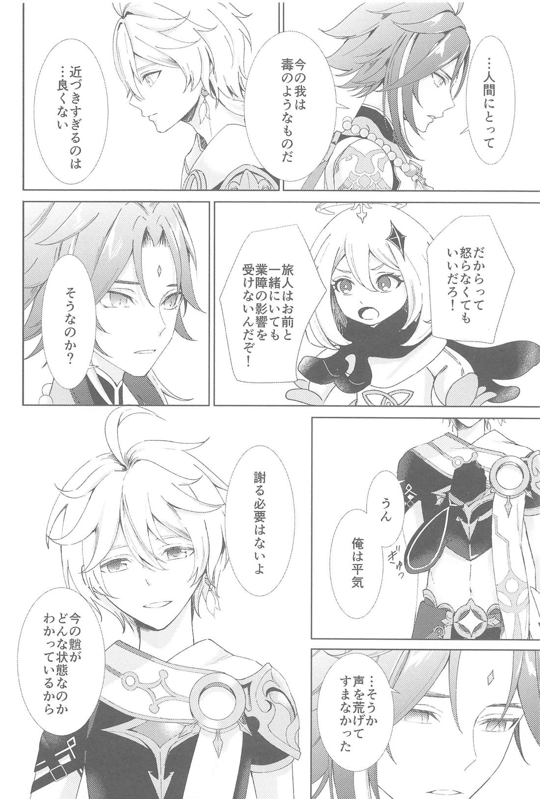 何度でも君を【原神/魈空】 page 14