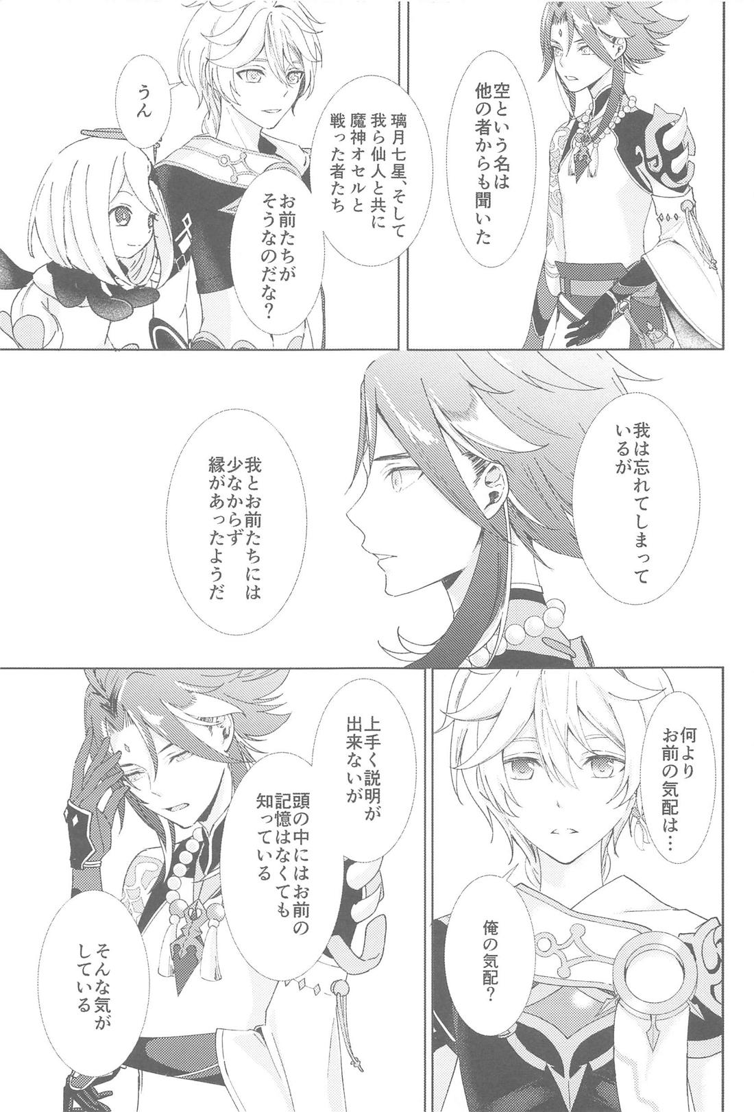 何度でも君を【原神/魈空】 page 15