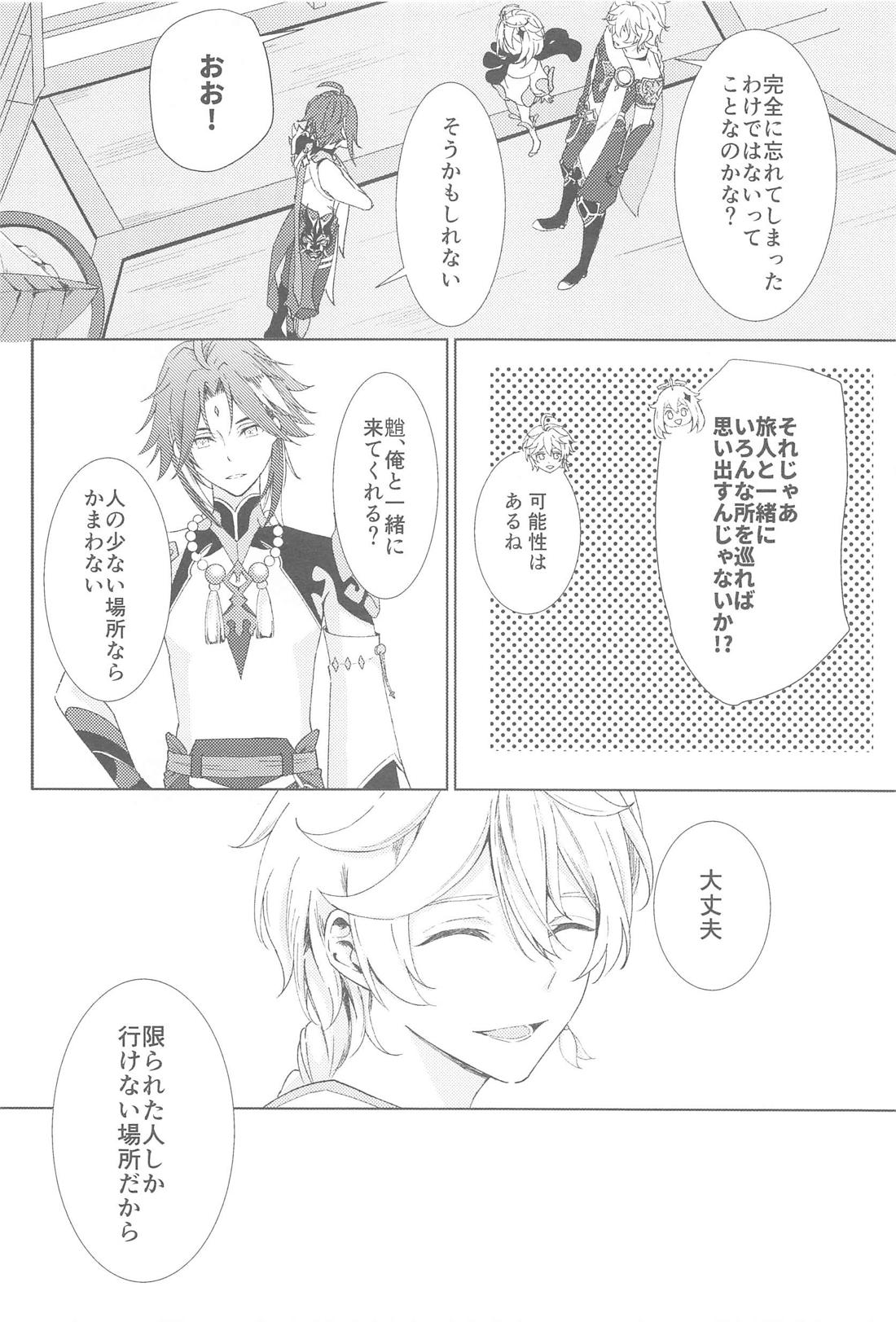 何度でも君を【原神/魈空】 page 16