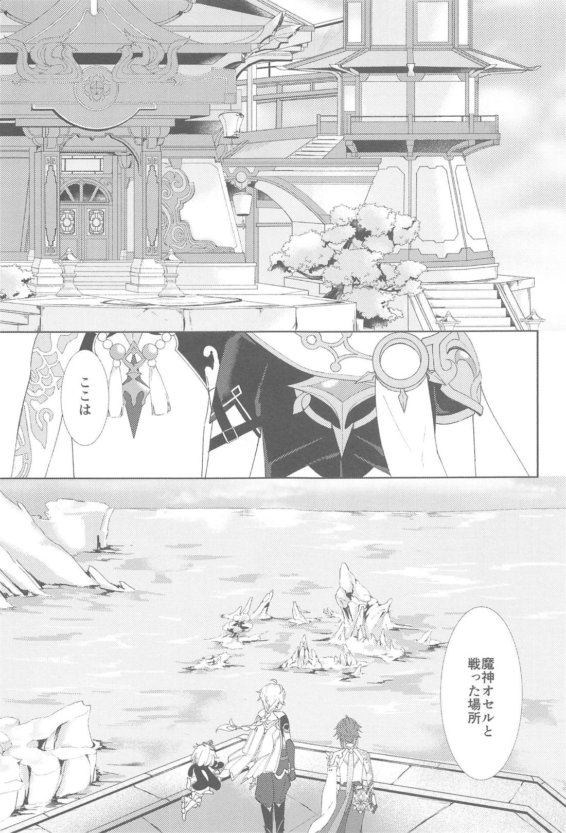 何度でも君を【原神/魈空】 page 17
