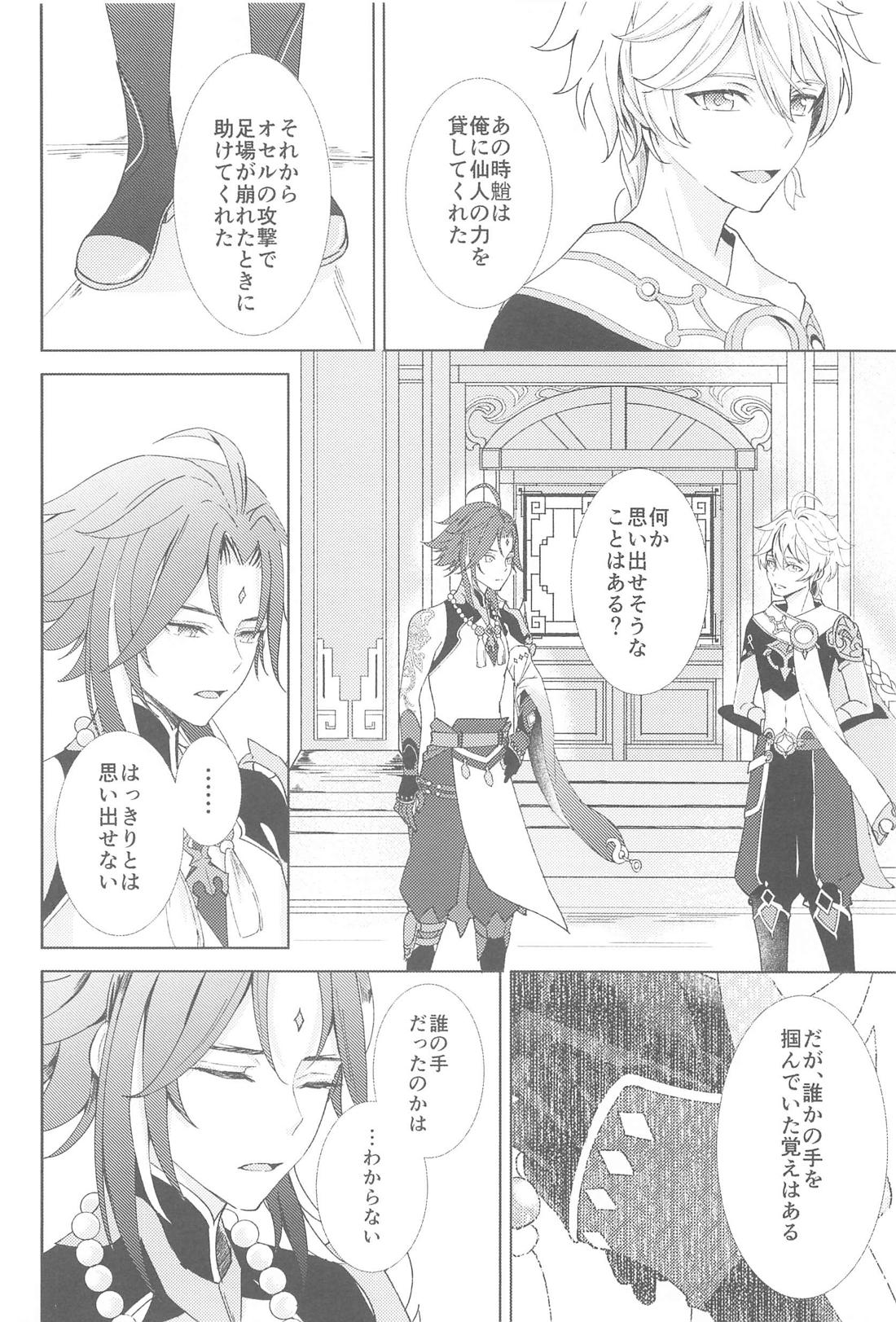 何度でも君を【原神/魈空】 page 18