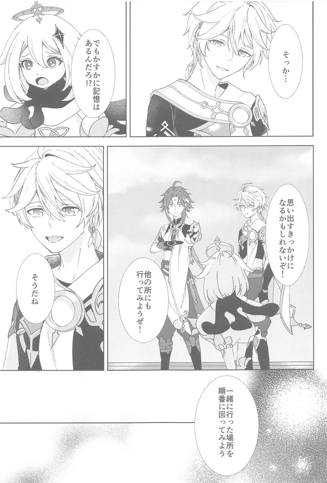 何度でも君を【原神/魈空】 page 19