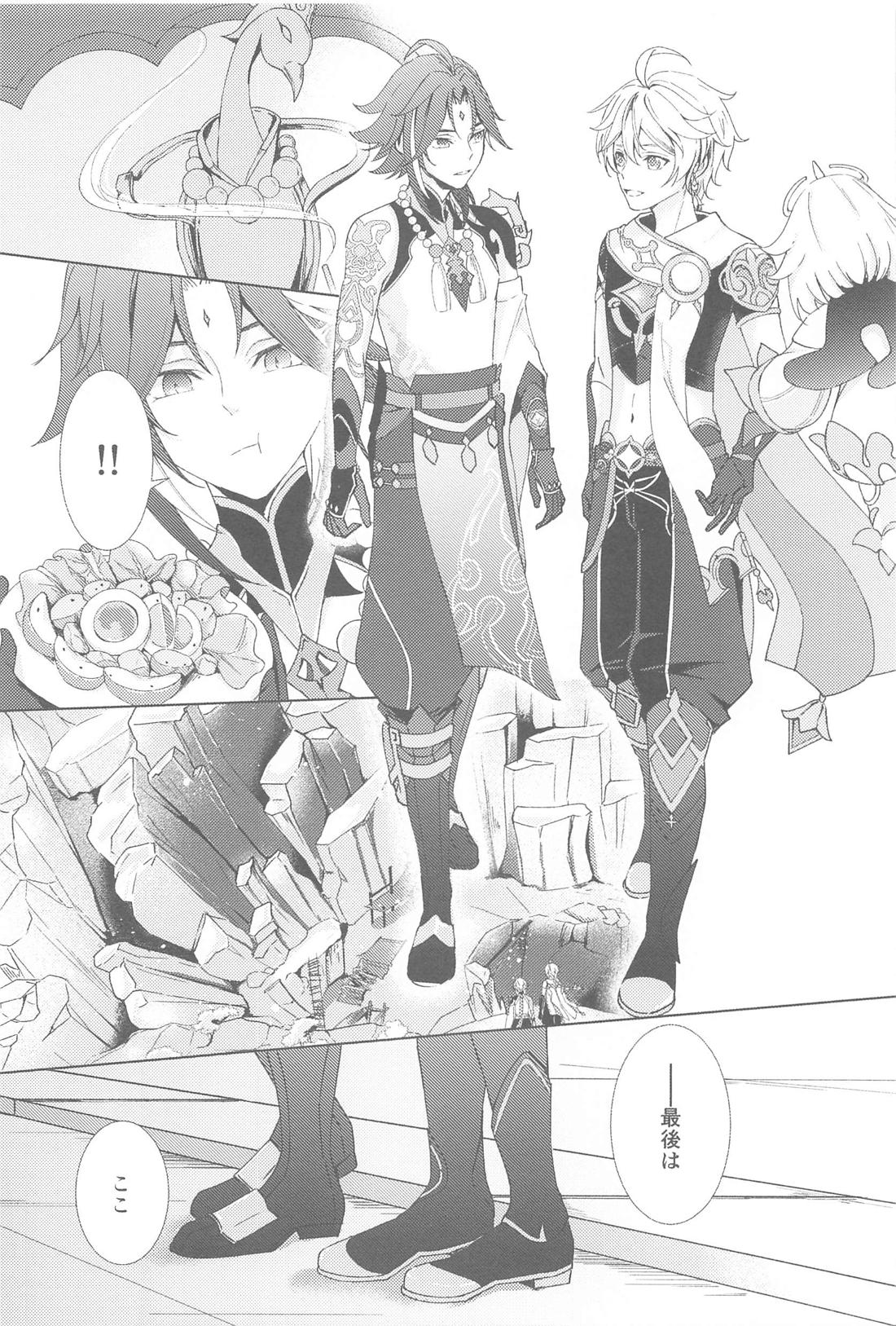 何度でも君を【原神/魈空】 page 20