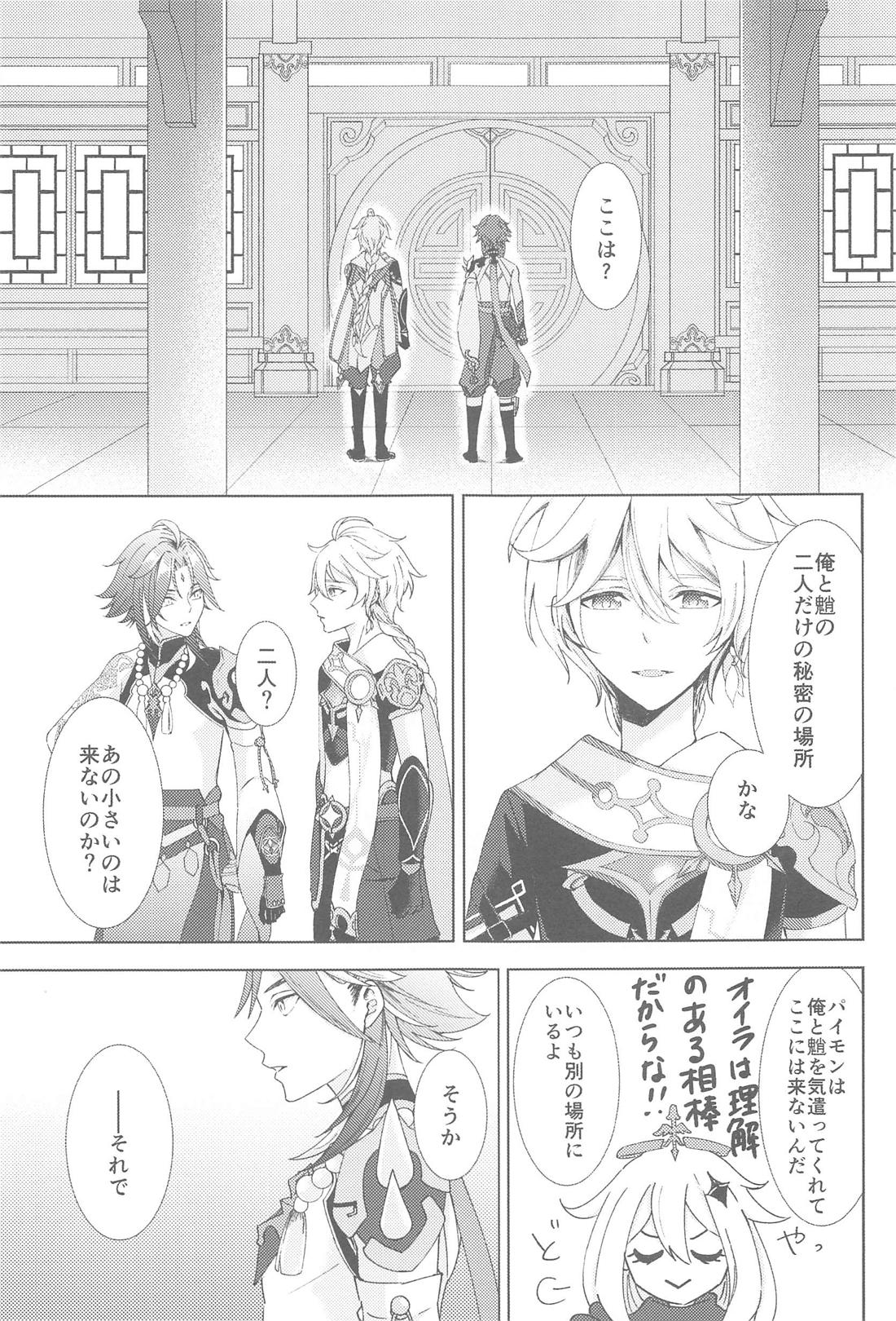 何度でも君を【原神/魈空】 page 21