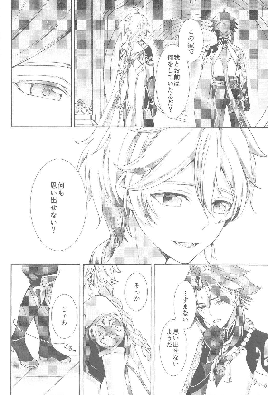 何度でも君を【原神/魈空】 page 22
