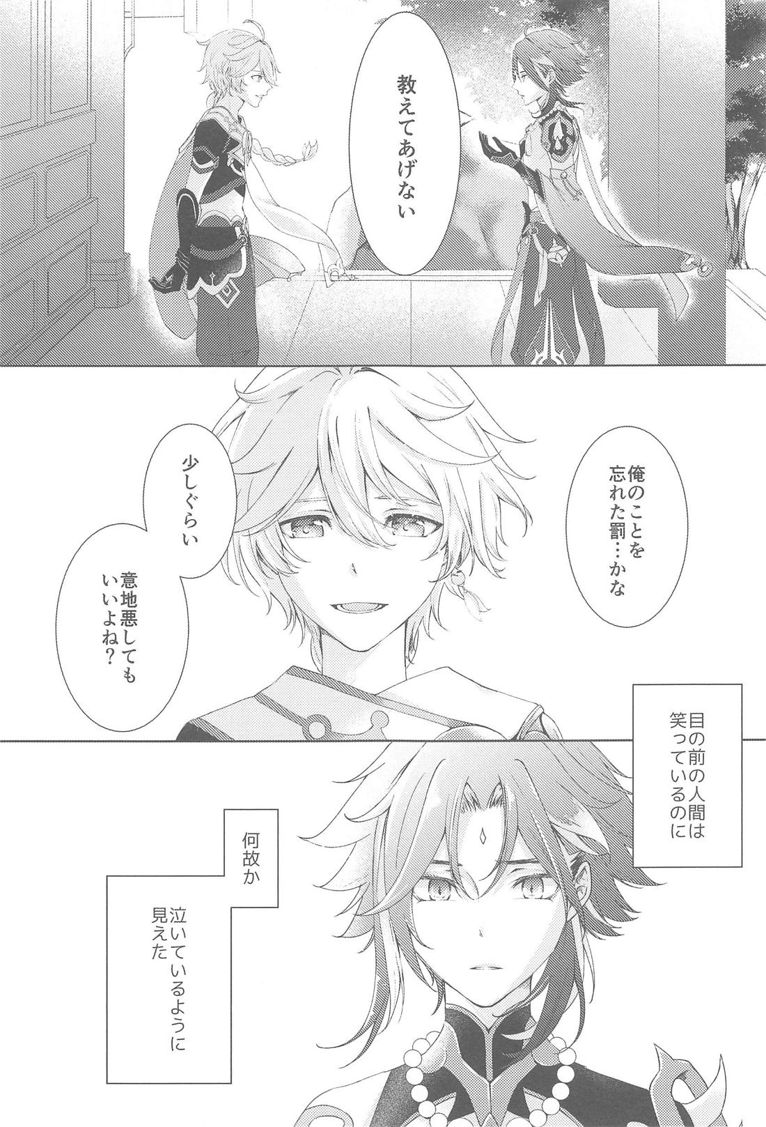 何度でも君を【原神/魈空】 page 23