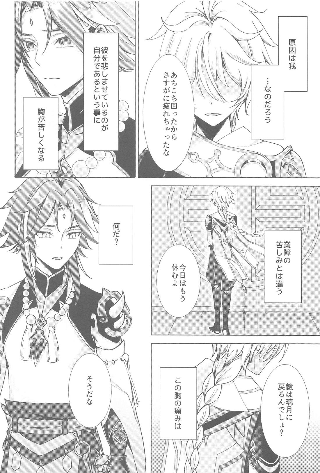 何度でも君を【原神/魈空】 page 24