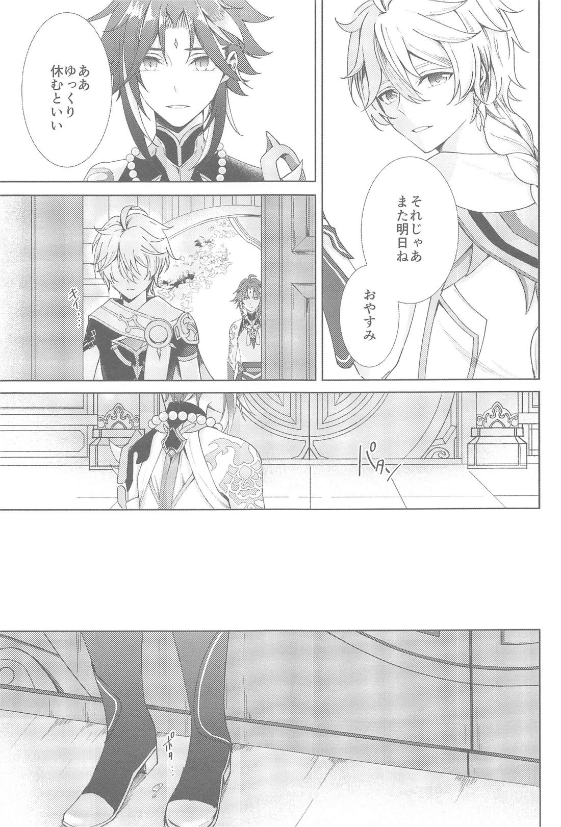 何度でも君を【原神/魈空】 page 25