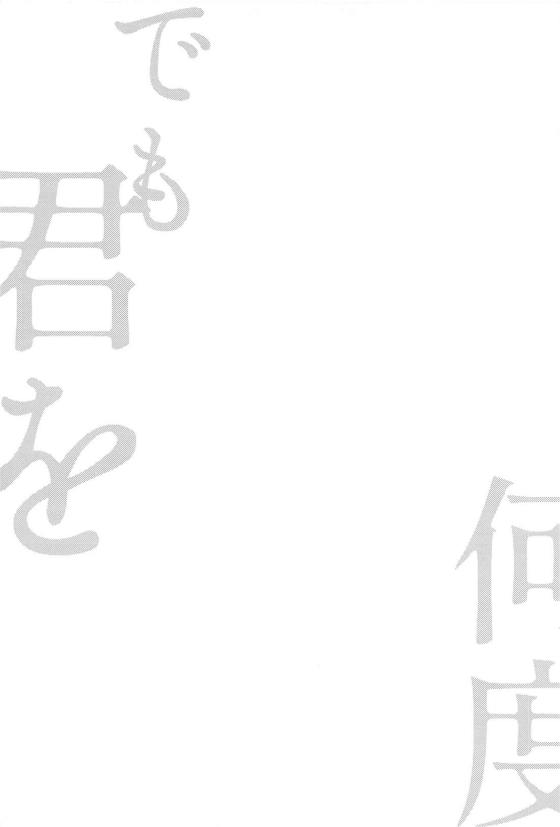 何度でも君を【原神/魈空】 page 27