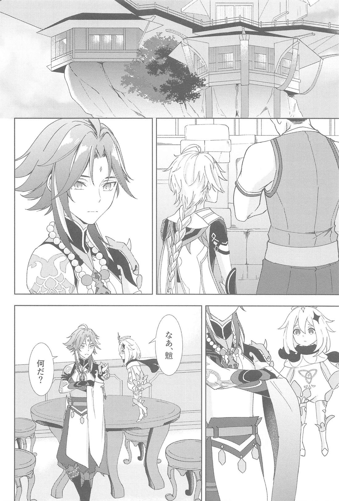 何度でも君を【原神/魈空】 page 28