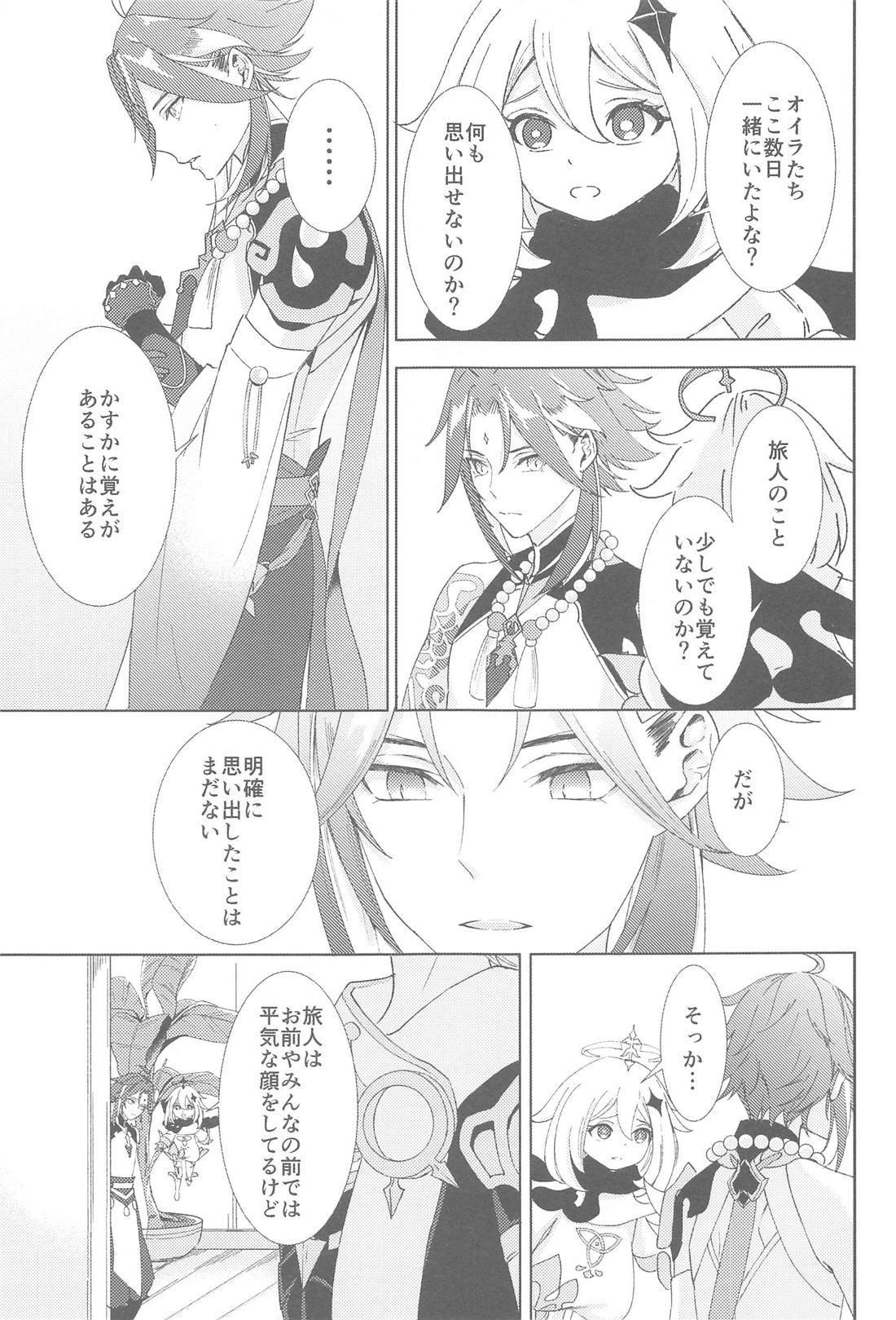 何度でも君を【原神/魈空】 page 29