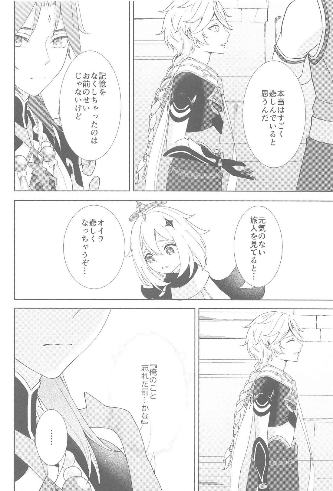 何度でも君を【原神/魈空】 page 30