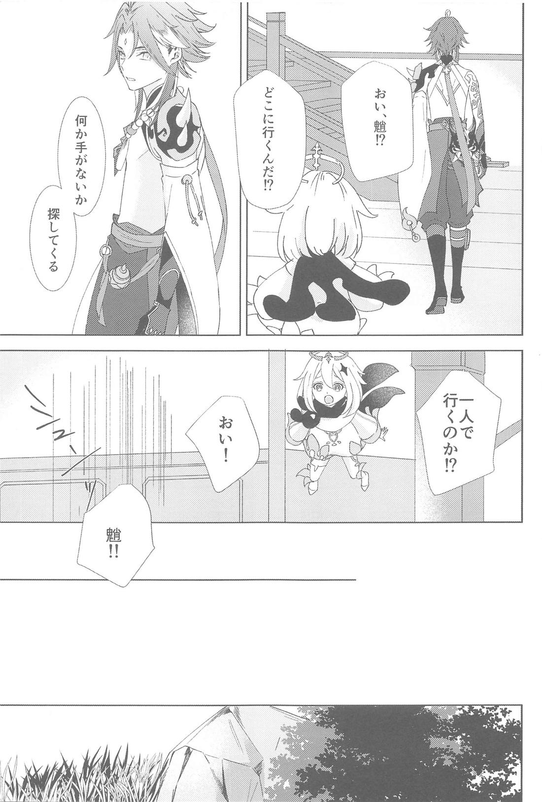 何度でも君を【原神/魈空】 page 31
