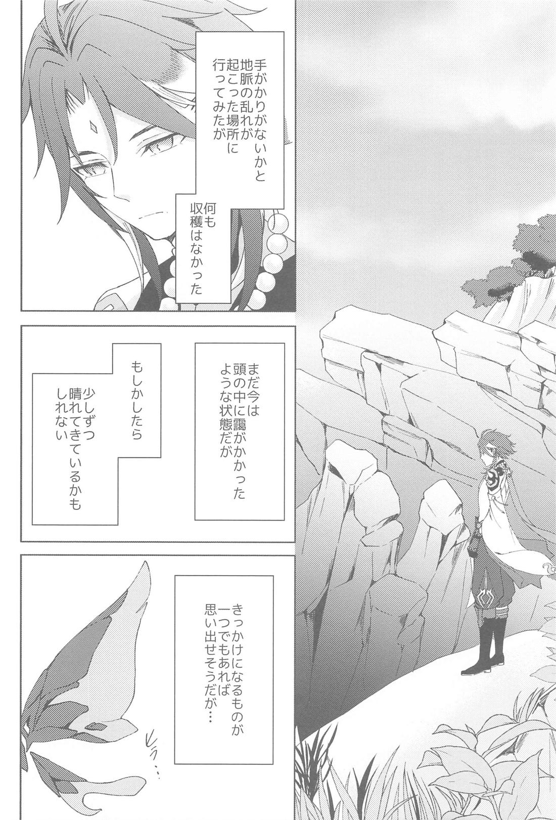 何度でも君を【原神/魈空】 page 32
