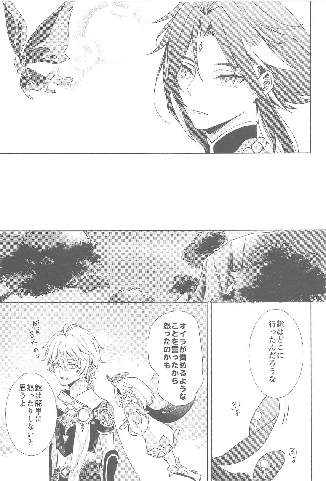 何度でも君を【原神/魈空】 page 33