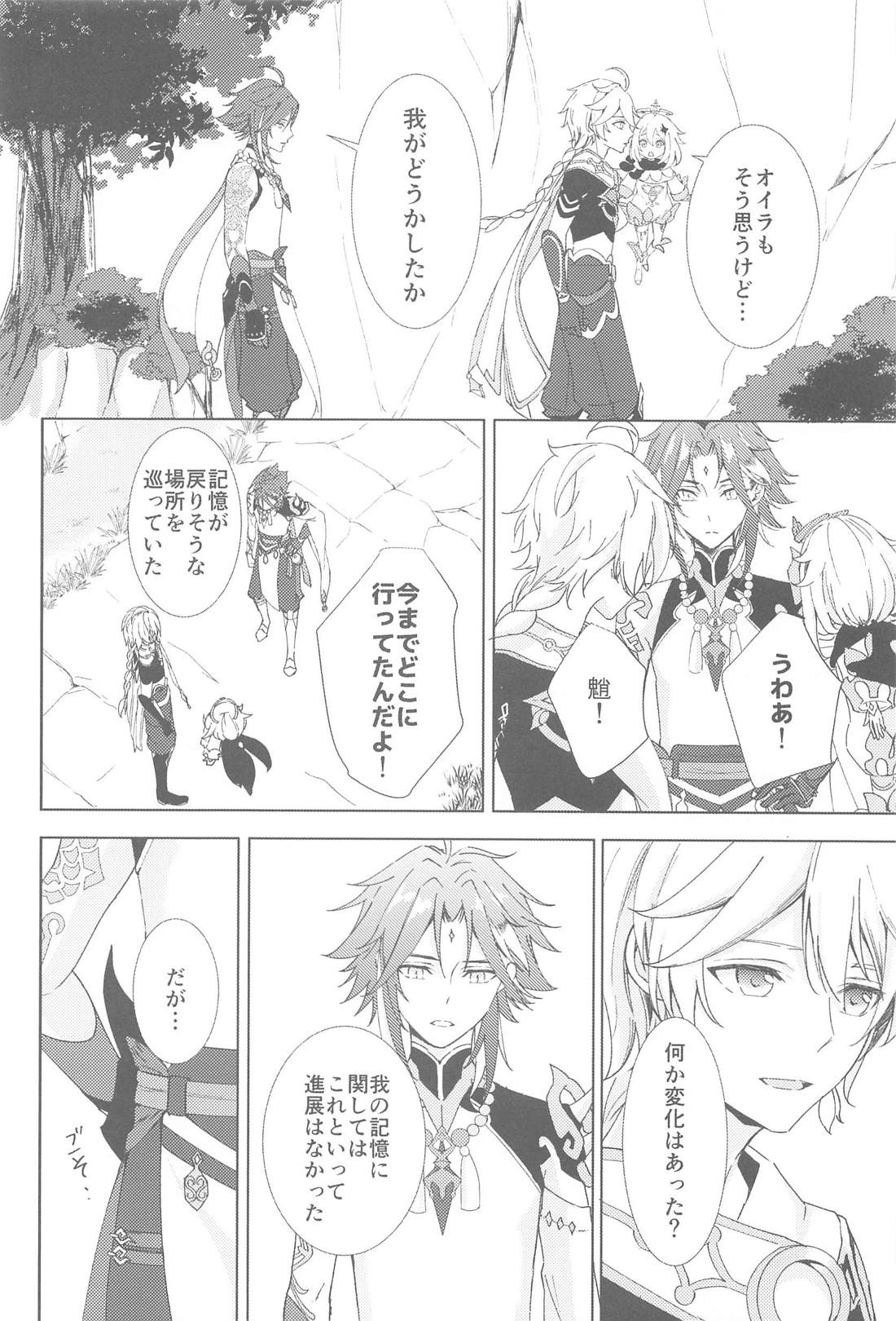 何度でも君を【原神/魈空】 page 34