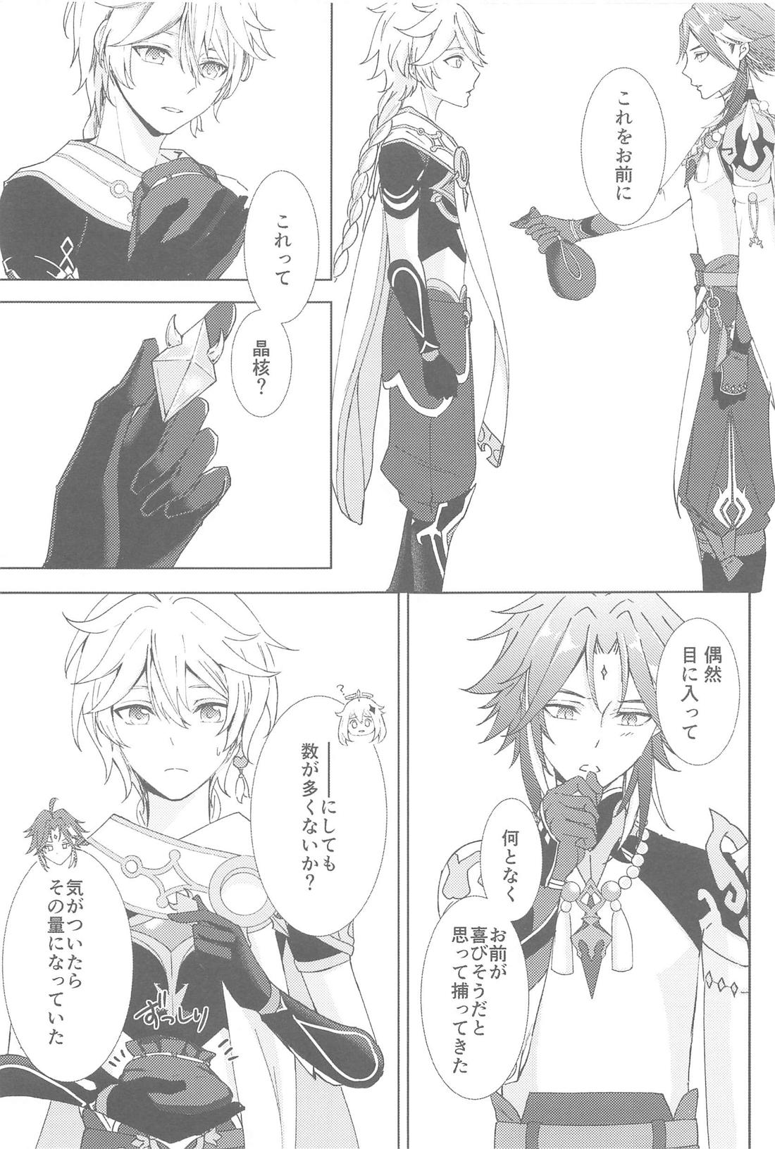 何度でも君を【原神/魈空】 page 35