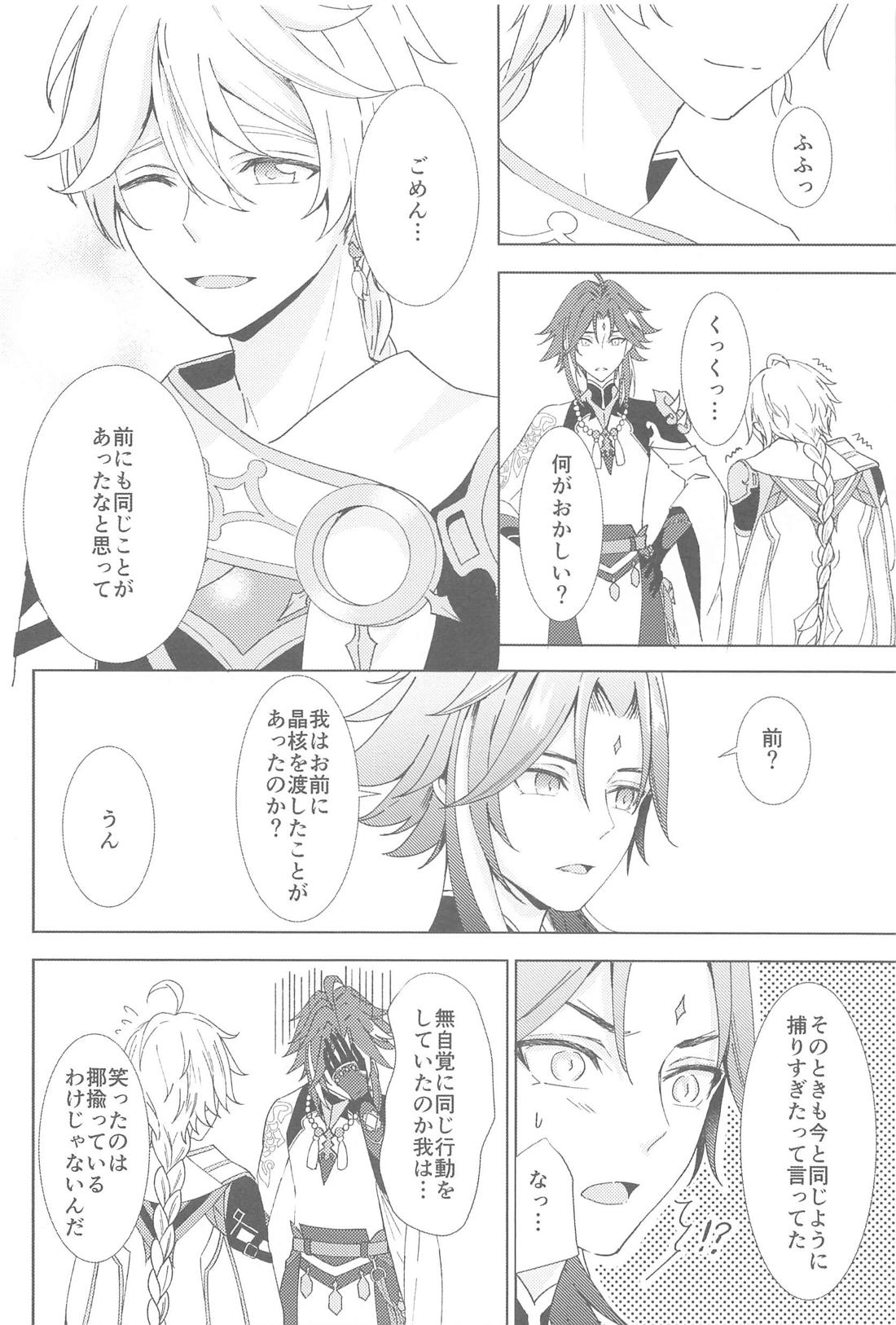何度でも君を【原神/魈空】 page 36