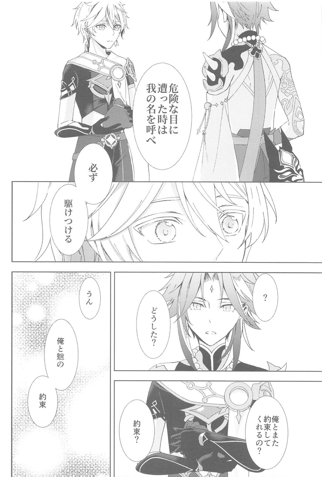 何度でも君を【原神/魈空】 page 38