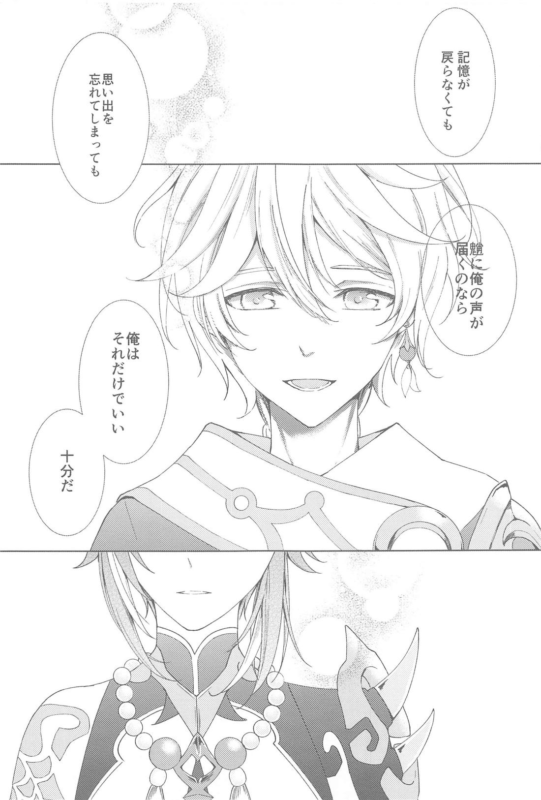 何度でも君を【原神/魈空】 page 39