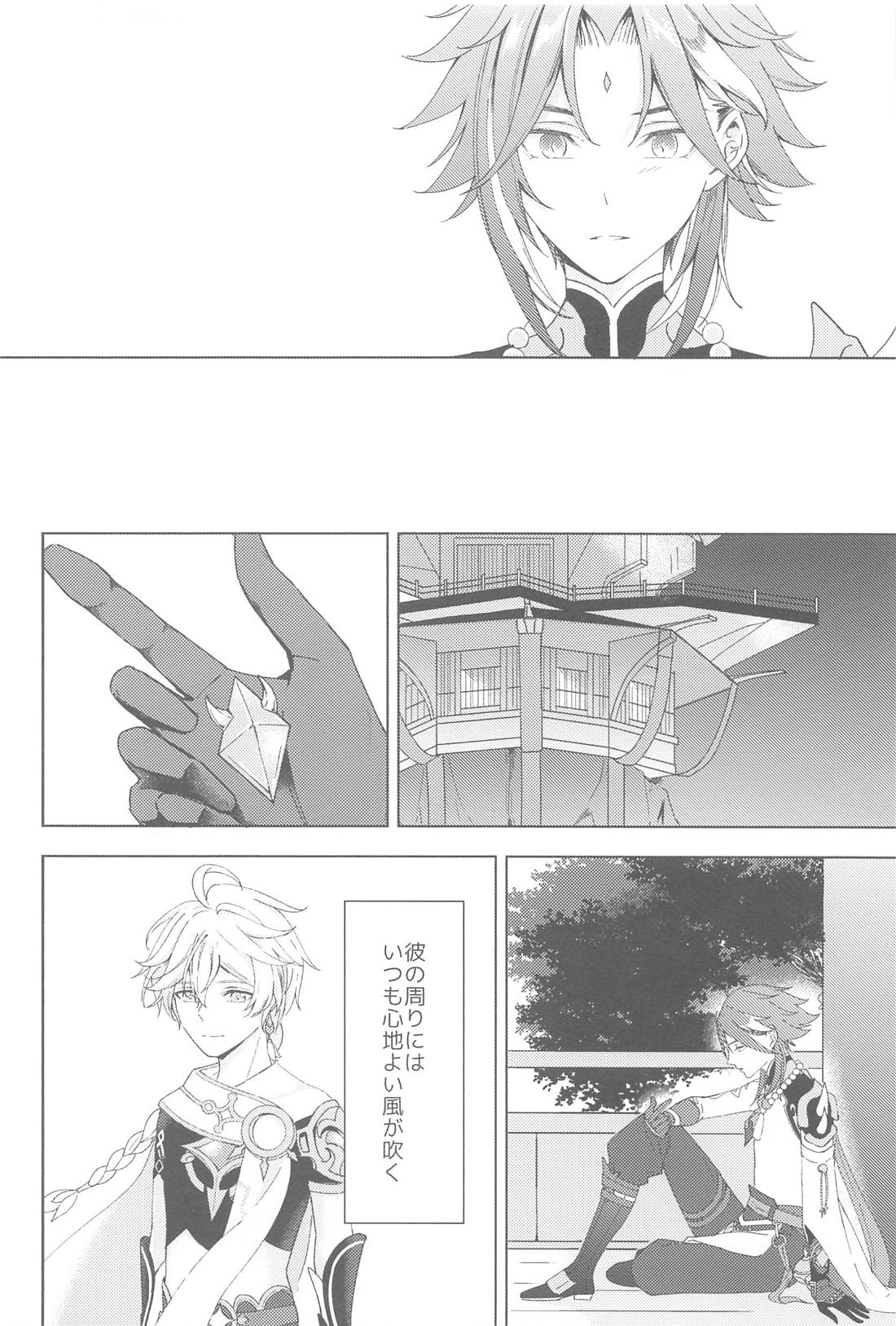 何度でも君を【原神/魈空】 page 40