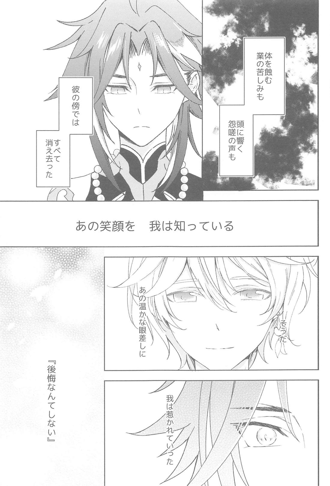 何度でも君を【原神/魈空】 page 41