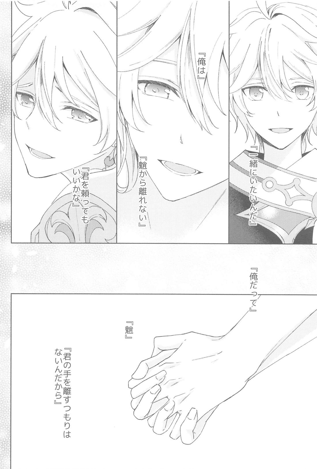 何度でも君を【原神/魈空】 page 42