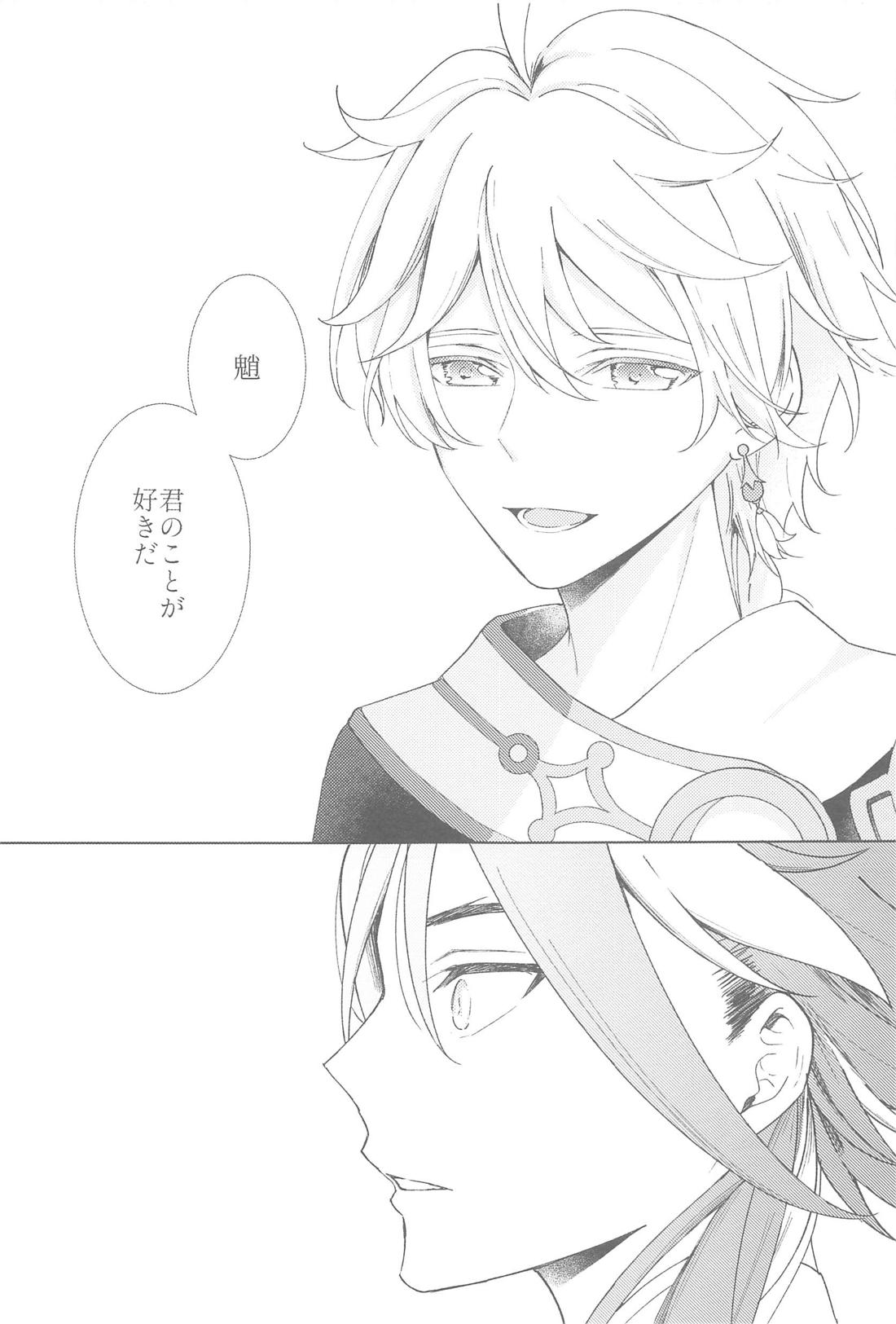 何度でも君を【原神/魈空】 page 43