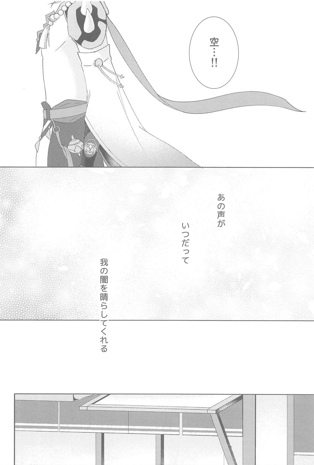 何度でも君を【原神/魈空】 page 44