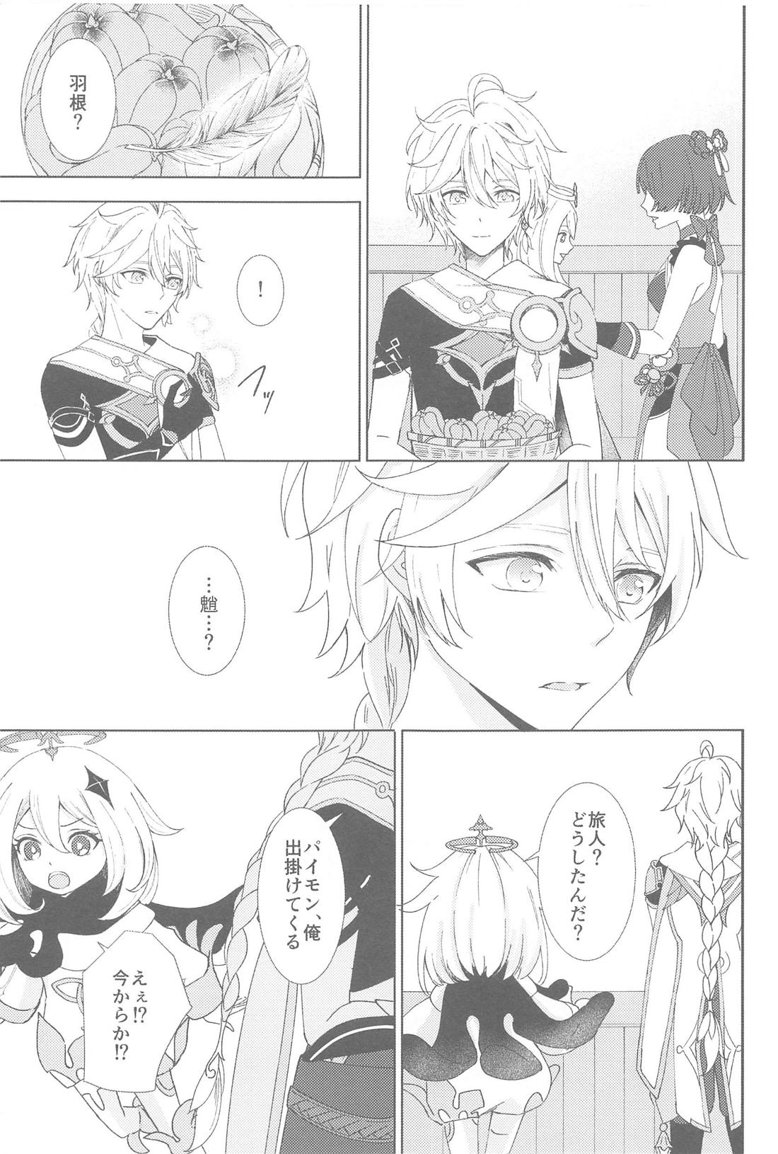 何度でも君を【原神/魈空】 page 45