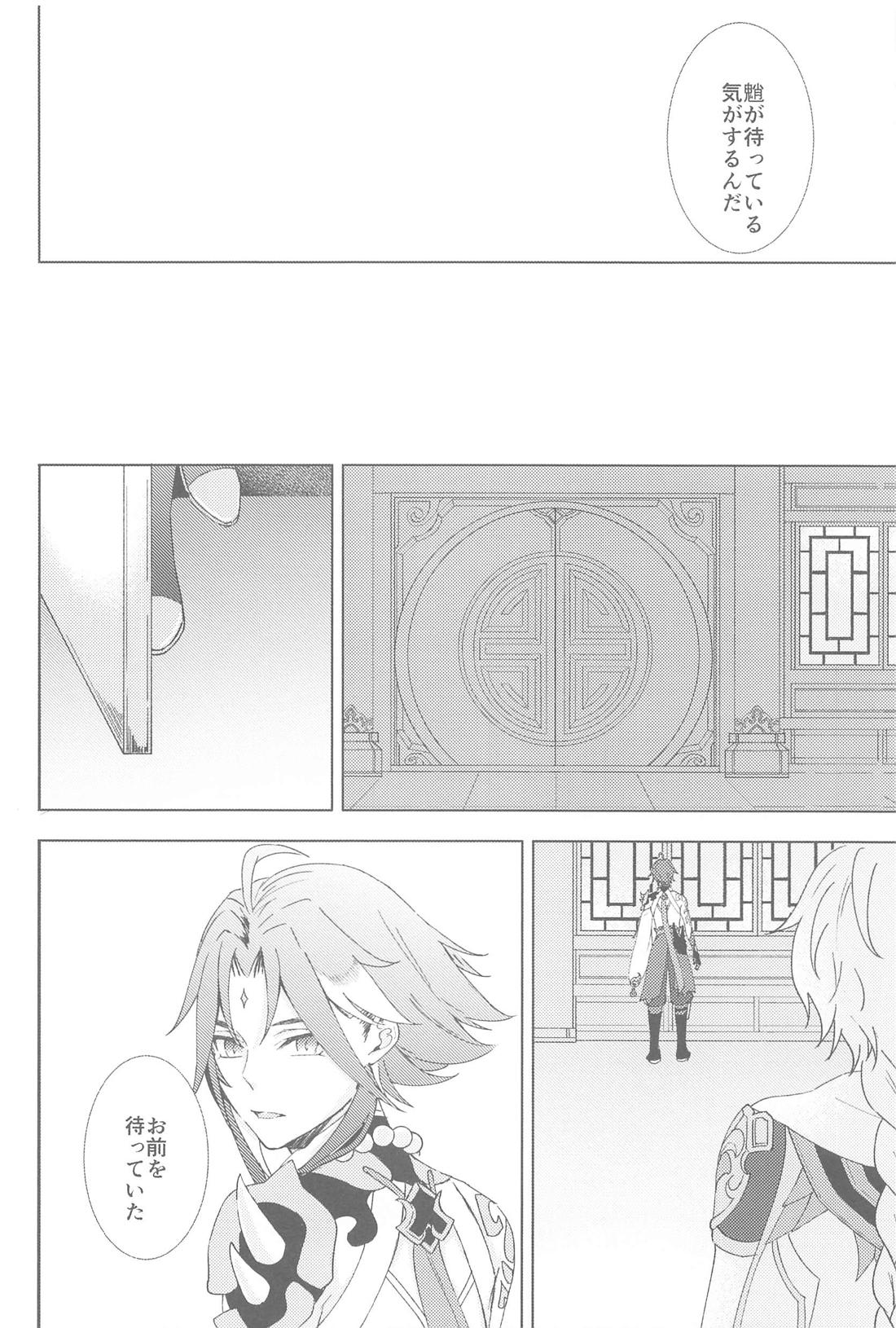 何度でも君を【原神/魈空】 page 46