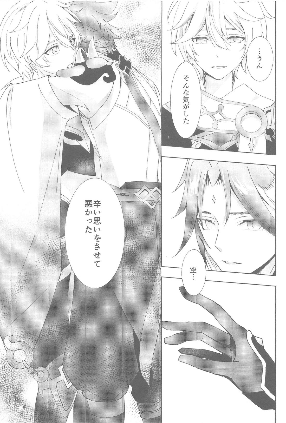 何度でも君を【原神/魈空】 page 47