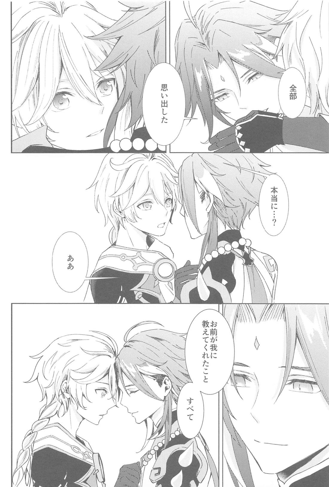 何度でも君を【原神/魈空】 page 48