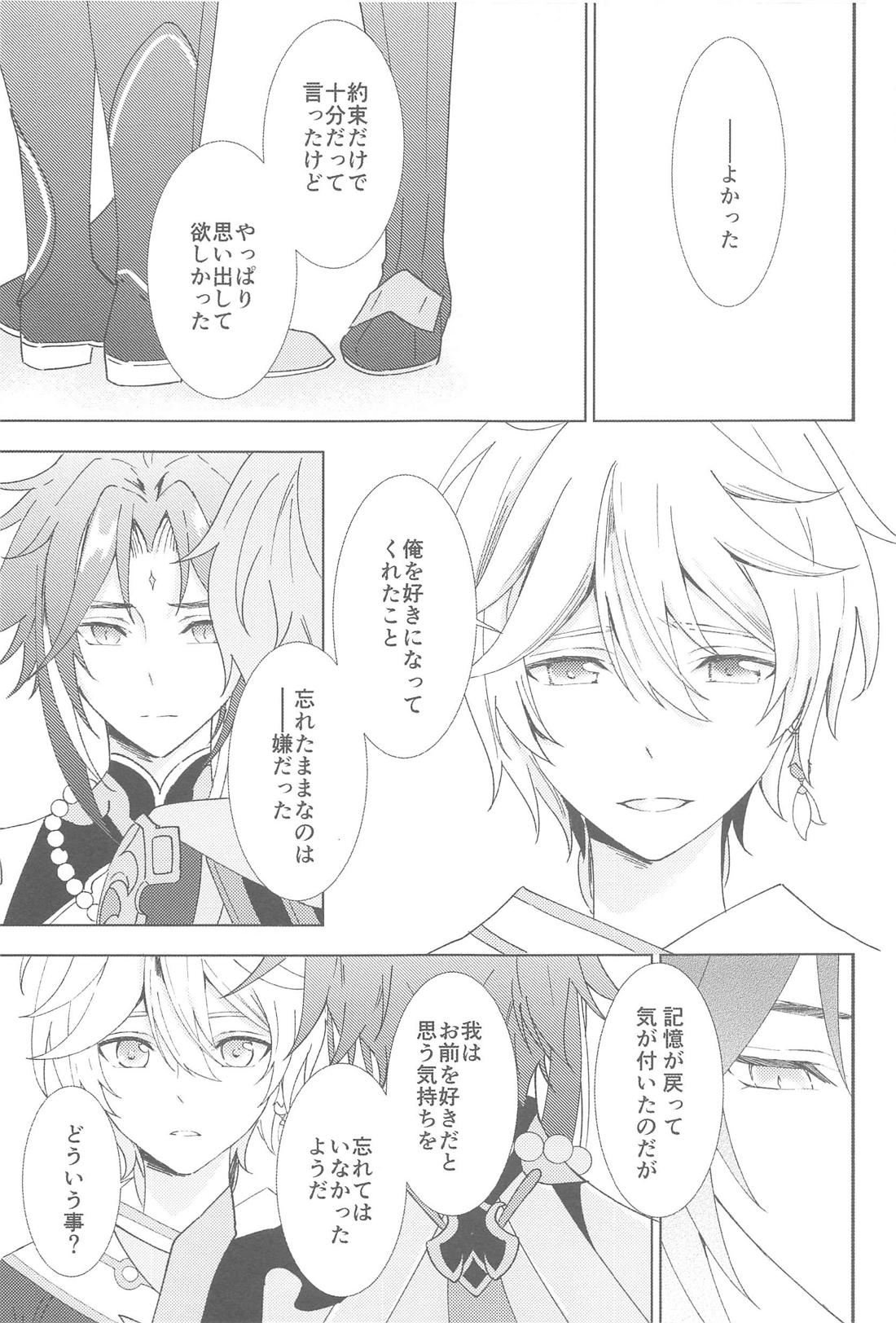 何度でも君を【原神/魈空】 page 49