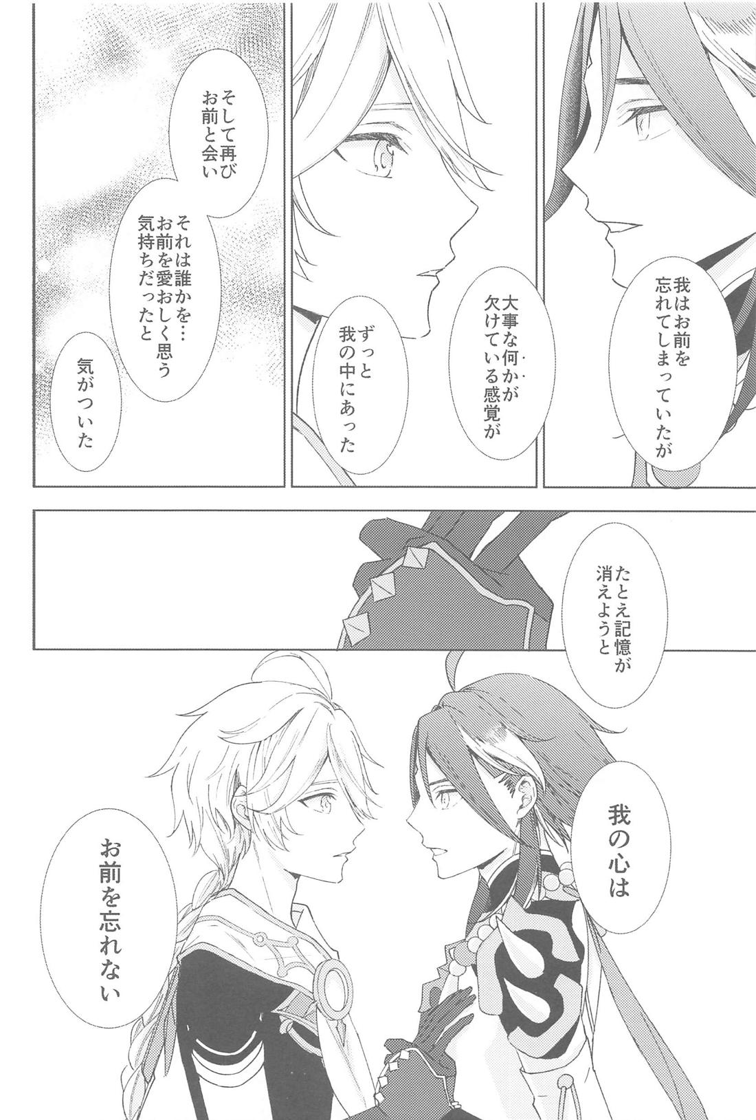 何度でも君を【原神/魈空】 page 50