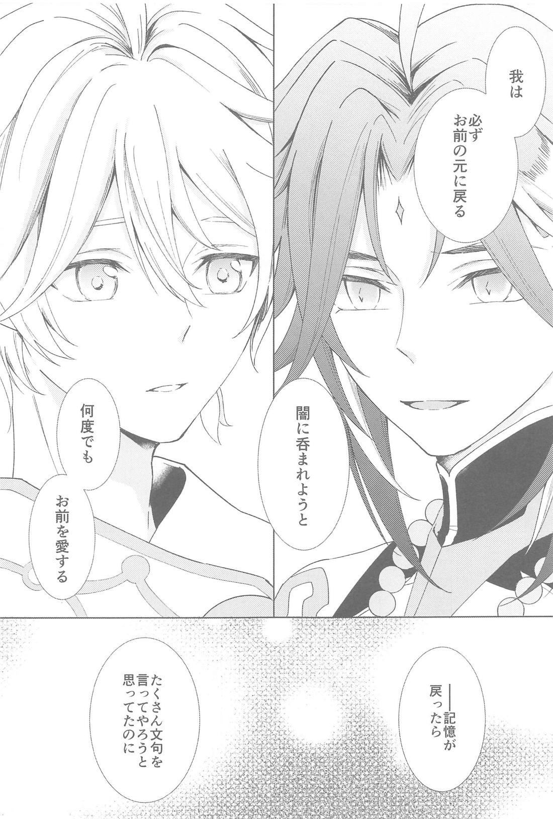 何度でも君を【原神/魈空】 page 51