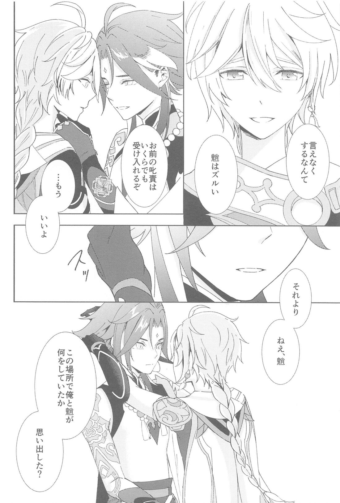 何度でも君を【原神/魈空】 page 52