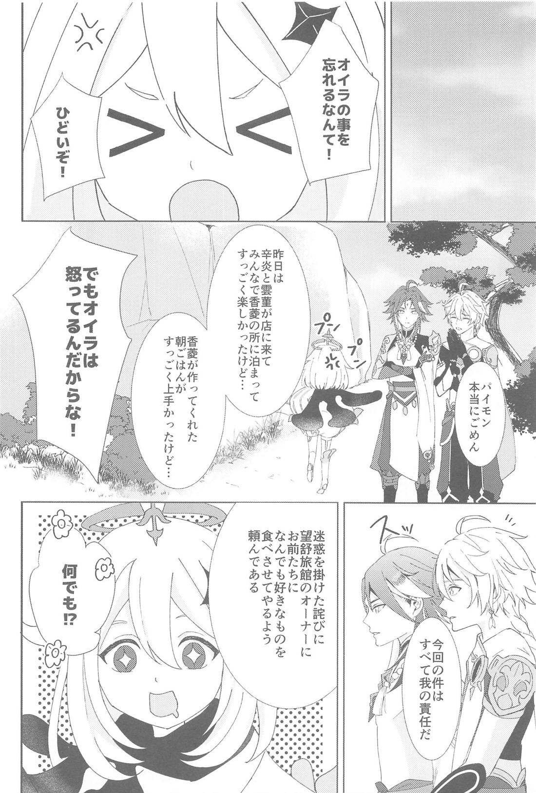 何度でも君を【原神/魈空】 page 54