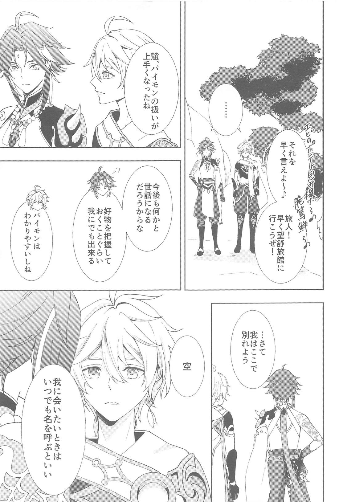 何度でも君を【原神/魈空】 page 55
