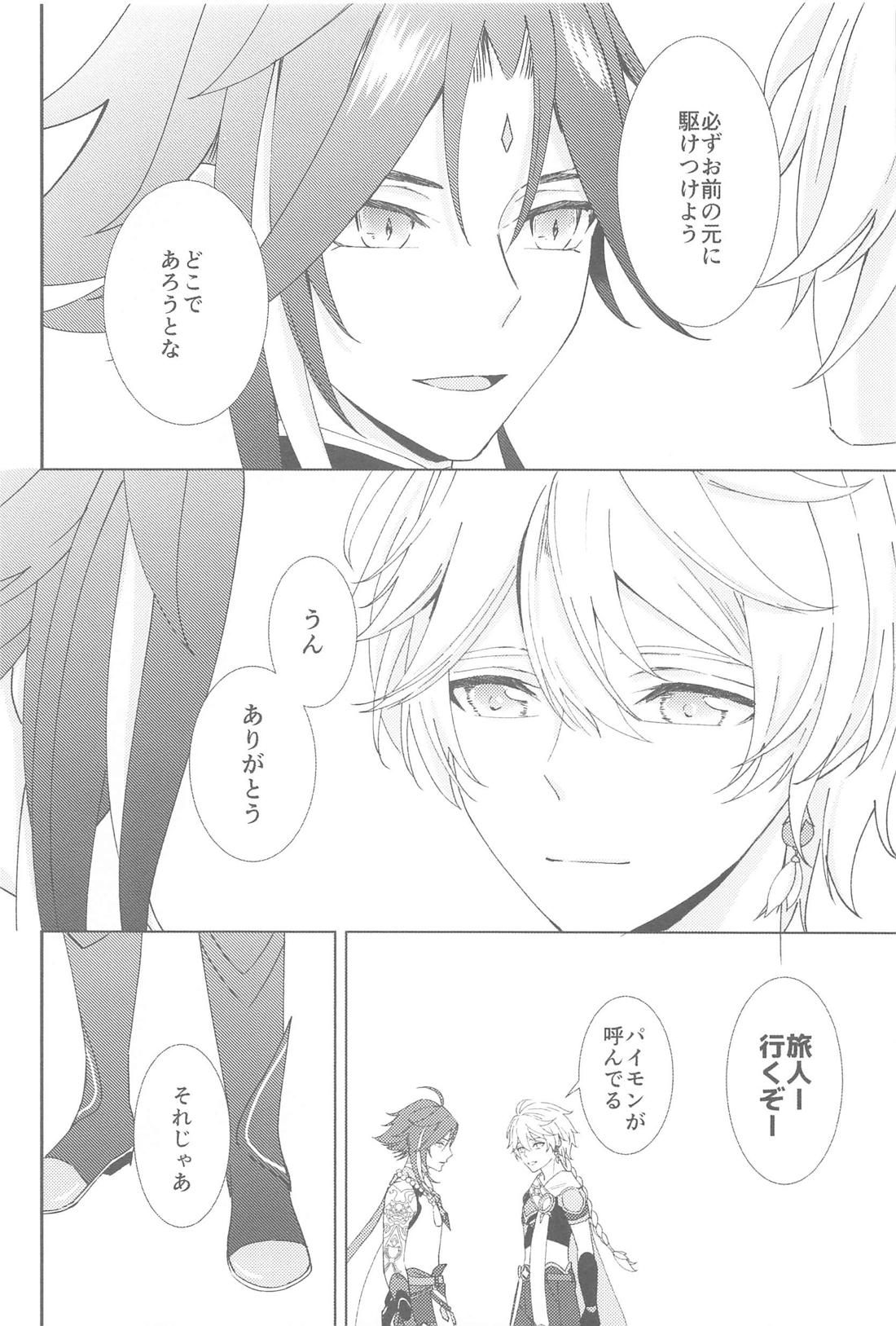 何度でも君を【原神/魈空】 page 56