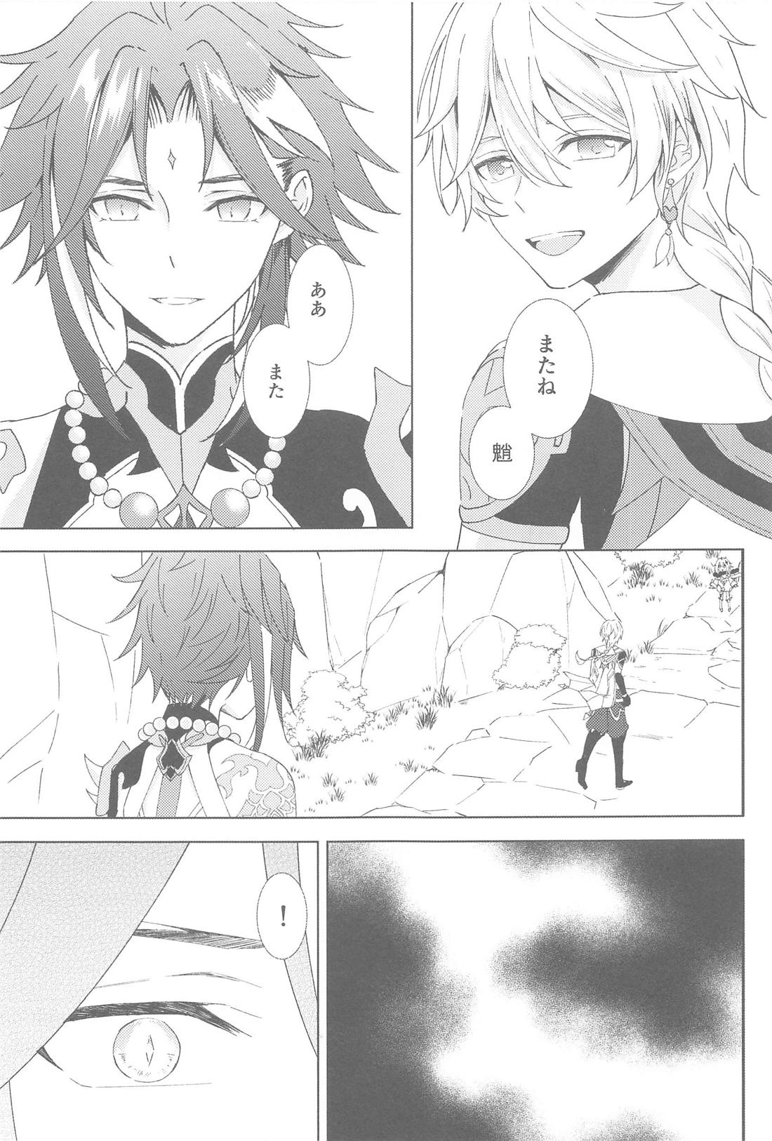 何度でも君を【原神/魈空】 page 57