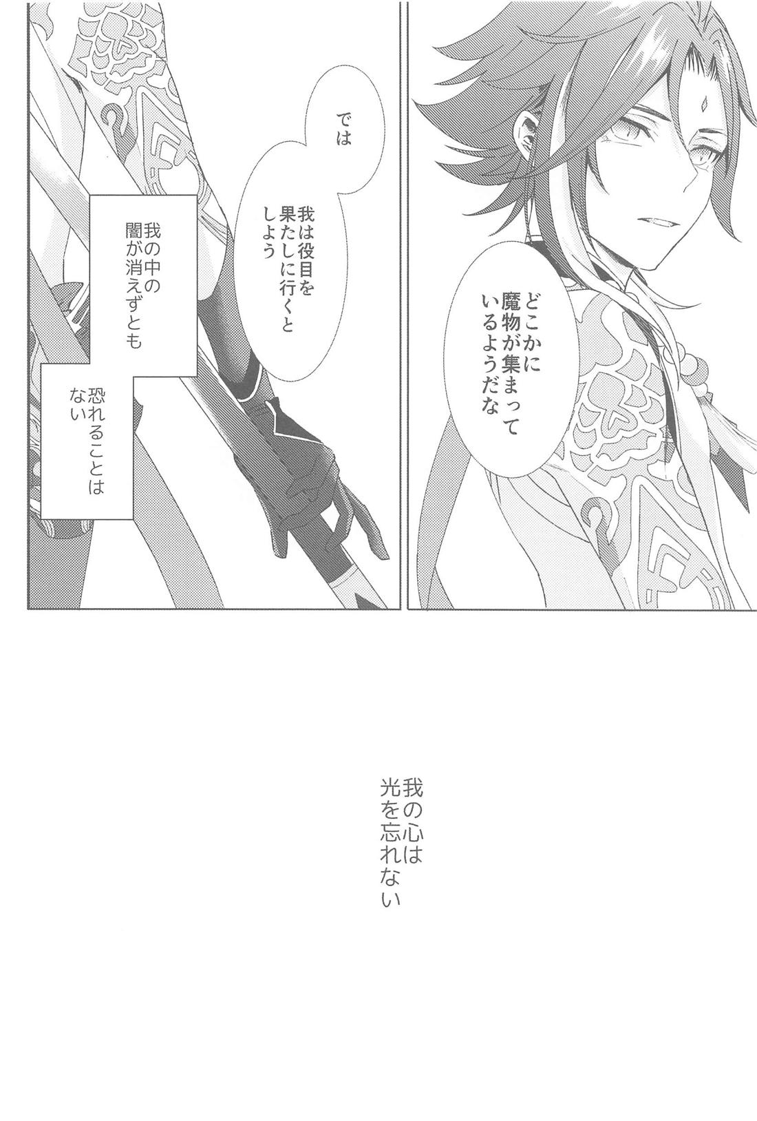 何度でも君を【原神/魈空】 page 58