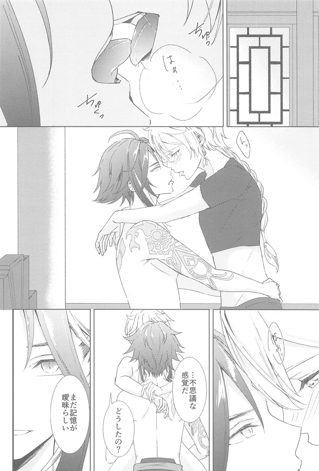 何度でも君を【原神/魈空】 page 60