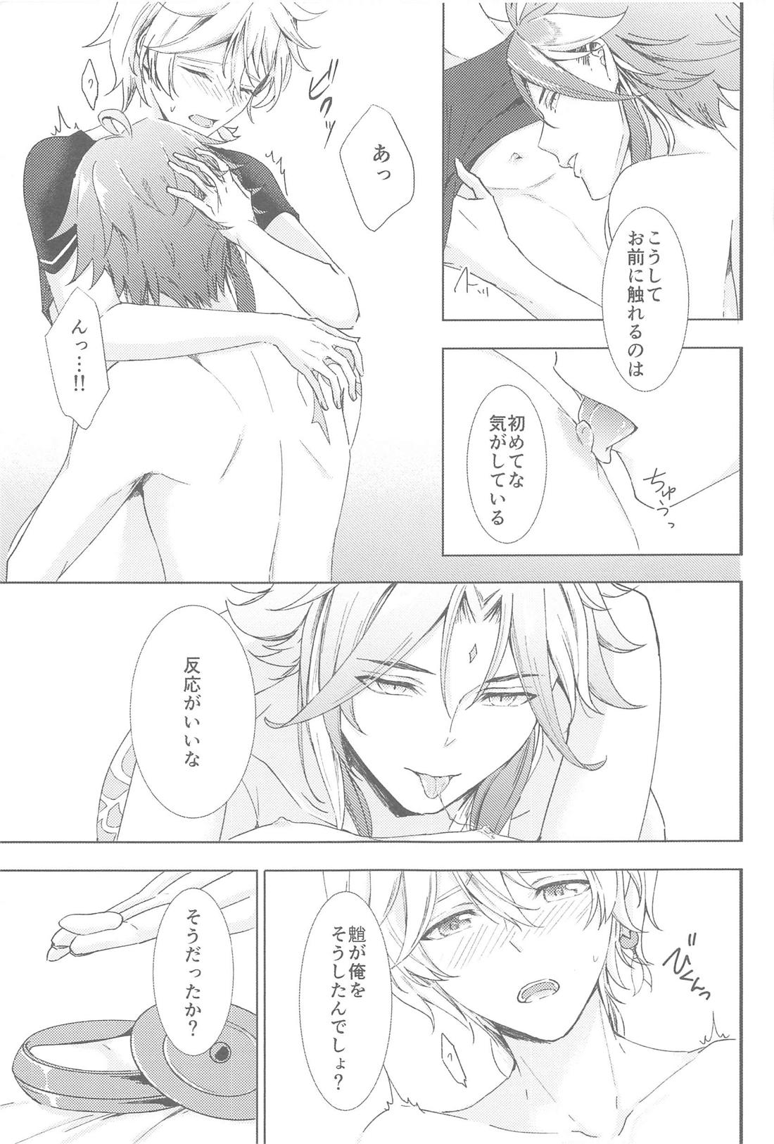 何度でも君を【原神/魈空】 page 61