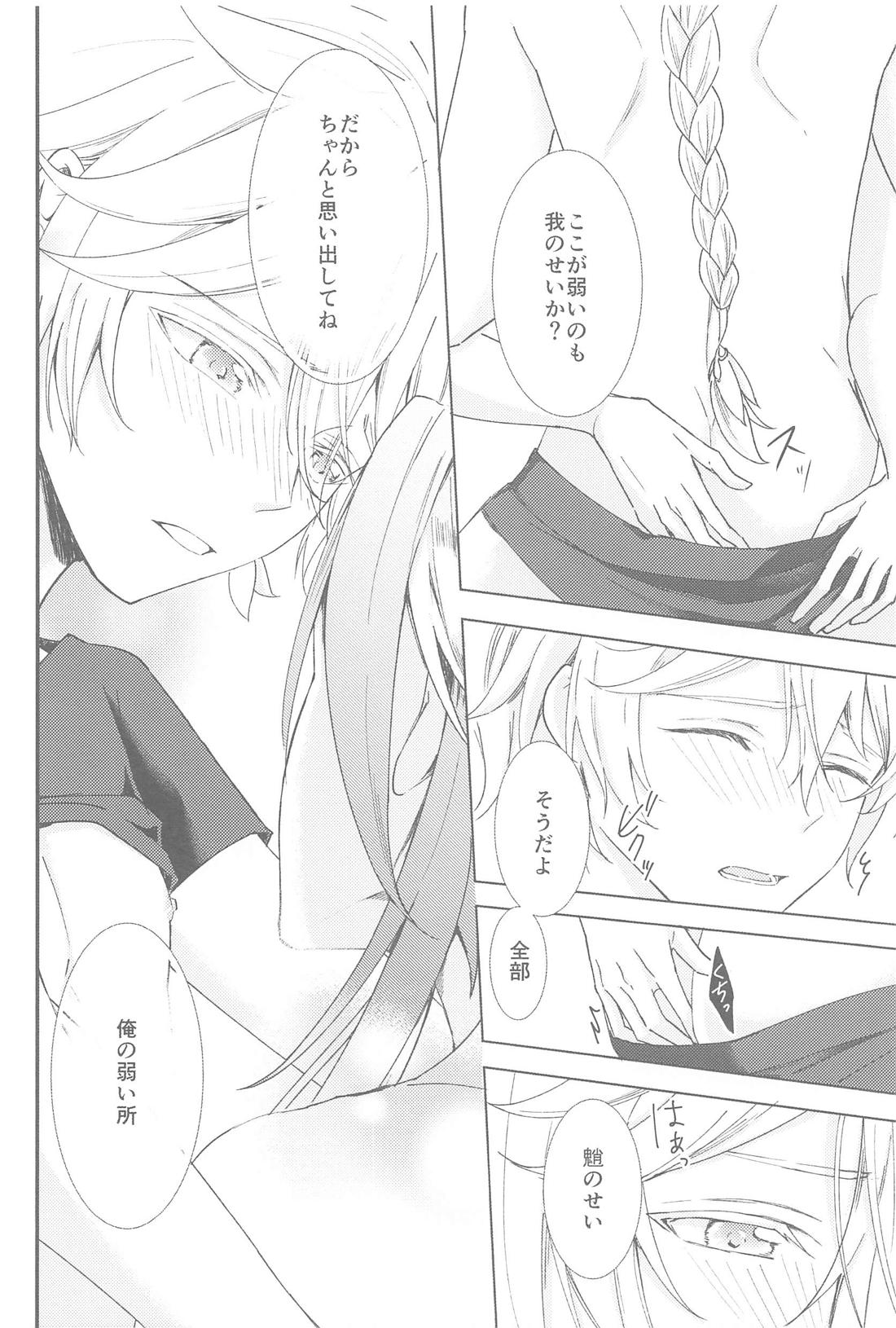 何度でも君を【原神/魈空】 page 62