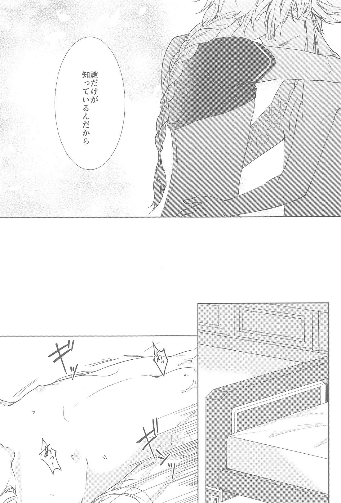 何度でも君を【原神/魈空】 page 63