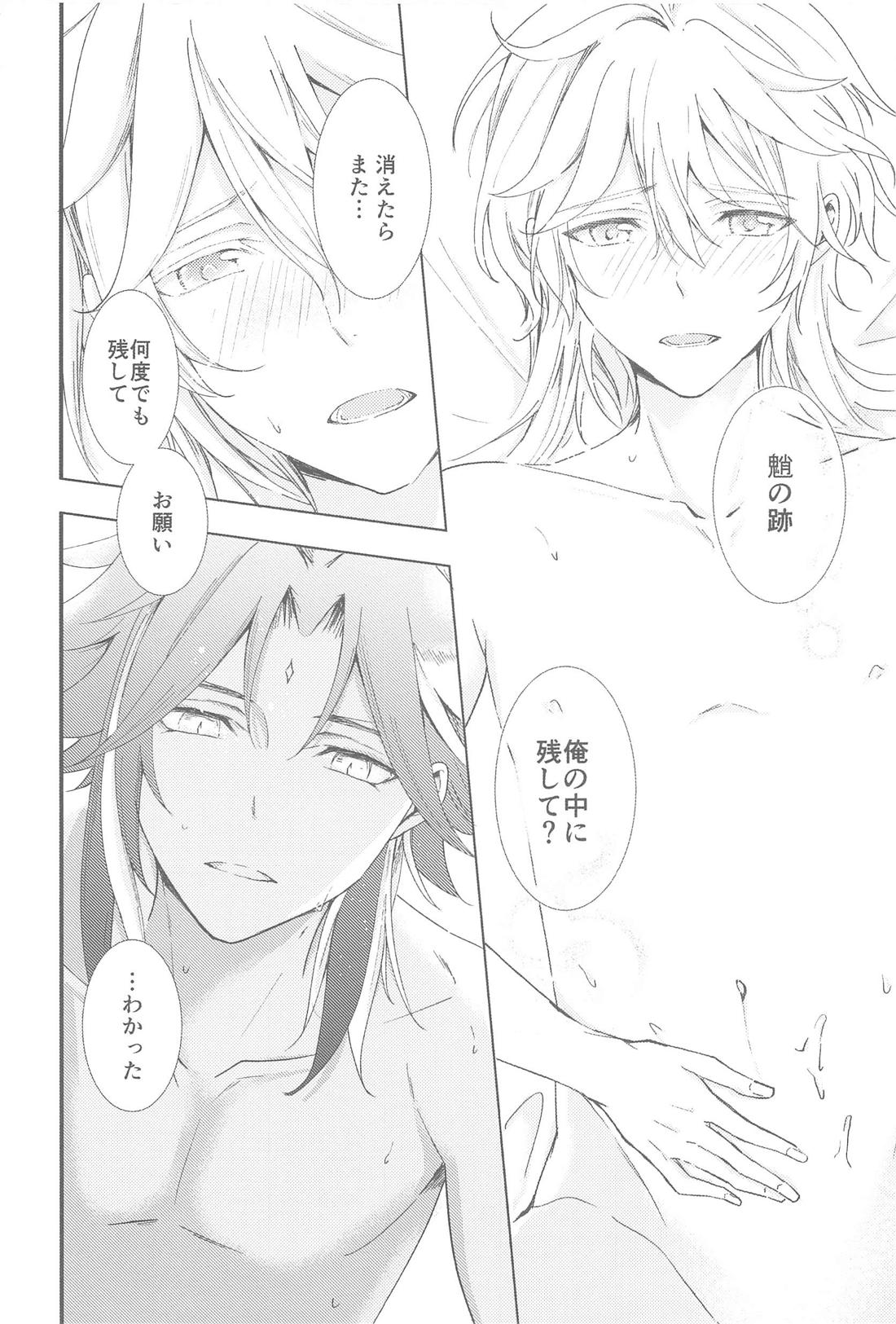 何度でも君を【原神/魈空】 page 65