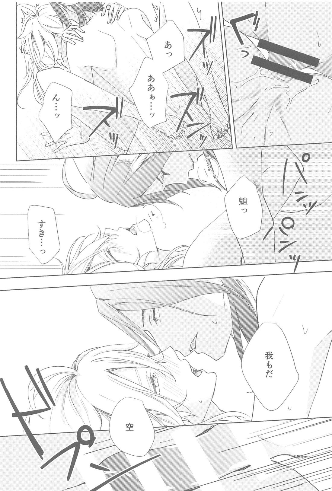 何度でも君を【原神/魈空】 page 66
